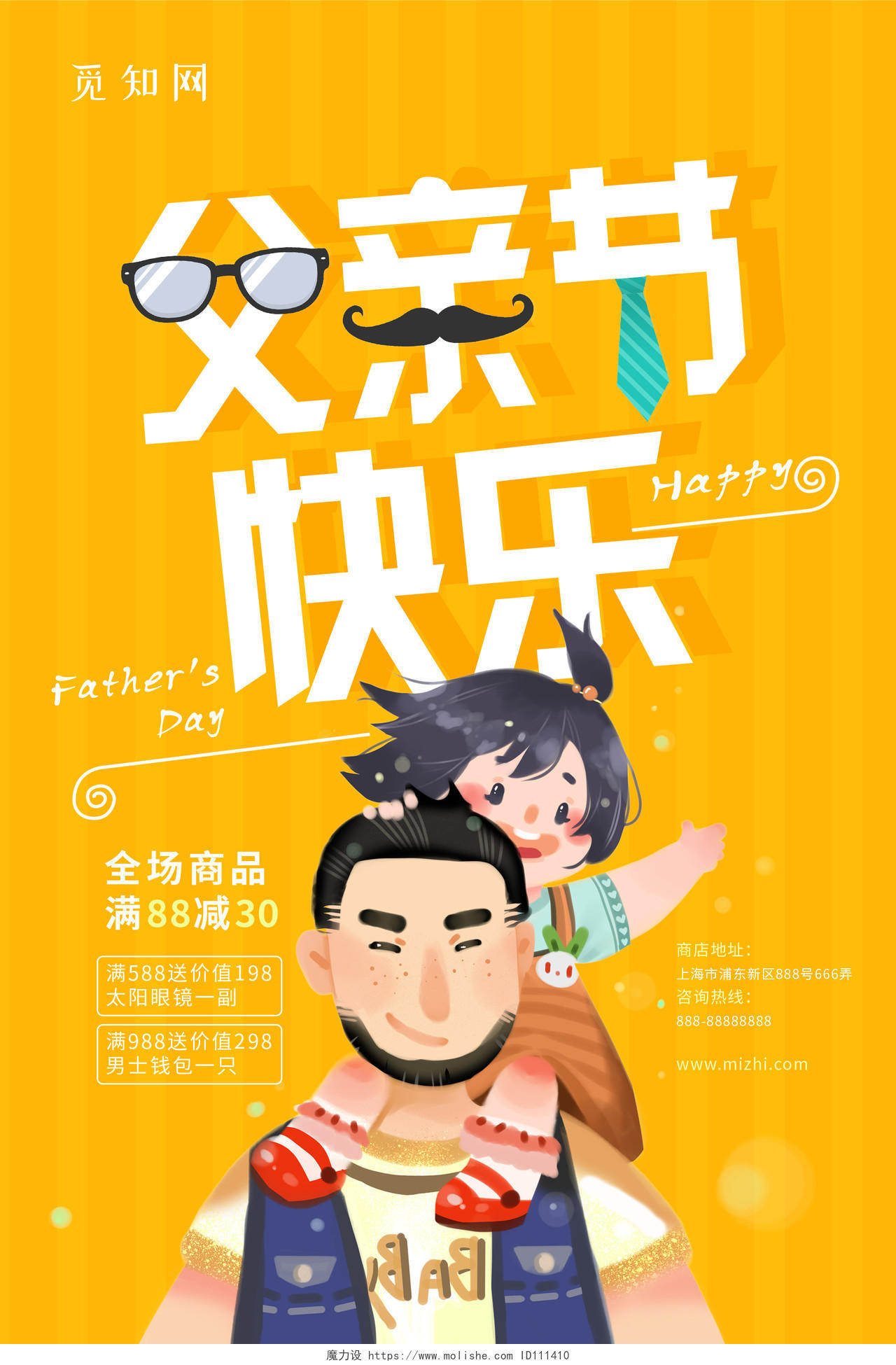 黄色插画父亲节快乐海报